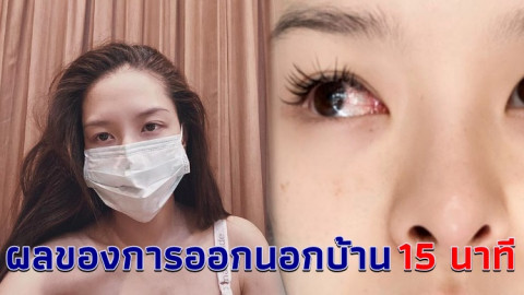 "ลีเดีย" พ้ออากาศแย่ บอกคนไทยมาถึงจุดที่ออกไปข้างนอก เท่ากับทำลายสุขภาพแล้วจริงๆหรือ?