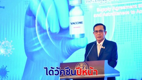บิ๊กตู่ โพสต์ดีใจคนไทยจ่อได้วัคซีนโควิดปี 64 เป็นประเทศอันดับแรก ๆ ของโลก