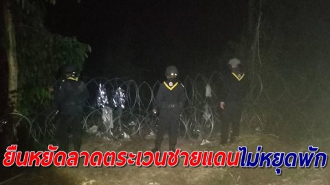 ฮีโร่ทหารพราน ไม่หยุดพัก ลุยลาดตระเวนชายแดนสกัดยับยั้งลอบนำเข้าเชื้อโควิด
