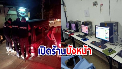 ทลายโต๊ะพนันบอลออนไลน์พื้นที่สันทราย​ เปิดร้านอินเตอร์เน็ตบังหน้า​