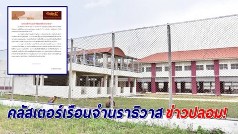 กรมราชทัณฑ์ แจงไม่มีโควิดสายพันธุ์แอฟริการะบาด ในเรือนจำนราธิวาส