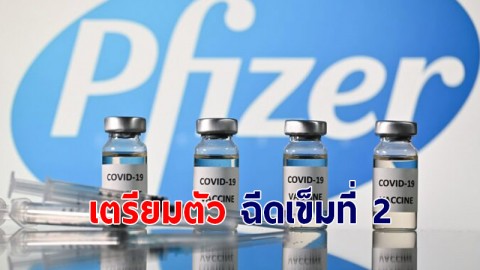 รัฐบาลเวียดนาม เตรียมฉีดวัคซีนไฟเซอร์เป็นเข็มที่ 2 ให้ปชช. หลังฉีดแอสตร้าเซนเนก้าเข็มแรก