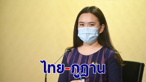 ครม.ไฟเขียวแลกวัคซีนแอสตร้าฯไทย-ภูฏาน 1.5 แสนโดส