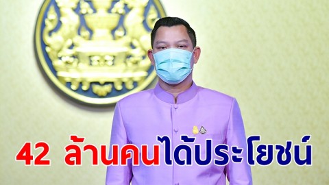 โฆษกรบ.เผยนายกฯชี้แจงในสภาเน้นข้อเท็จจริง ย้ำคนไทย 42.3 ล้านได้ประโยชน์จากมาตรการรัฐ
