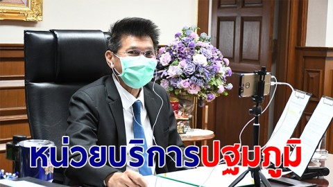รมช.สธ.เผยคืบหน่วยบริการปฐมภูมิ 2,700 หน่วย เป้าปี 65 คนไทยมีหมอประจำตัว 3 คน