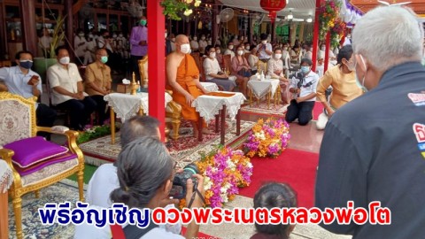 เจ้าประคุณสมเด็จคุณธงชัย เป็นประธานในพิธีอัญเชิญดวงพระเนตรหลวงพ่อโต ขึ้นประดิษฐาน องค์หลวงพ่อโต วัดอินทรวิหาร