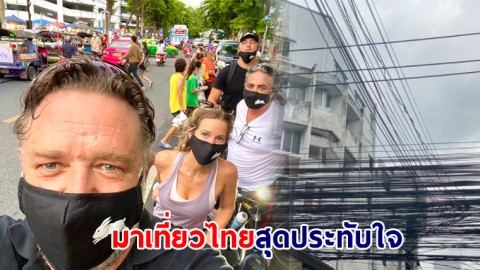 Russell Crowe ดาราฮอลีวูด แฮปปี้มาถ่ายทำหนังในไทย เผยภาพวิวทิวทัศน์ในกรุงเทพ-ภูเก็ต