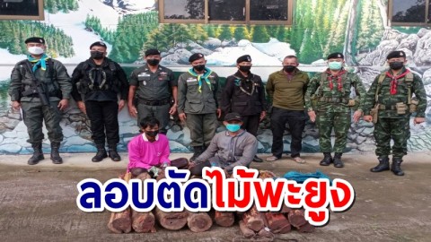 รวบ 2 ชาวกัมพูชา  พร้อมของกลางไม้พะยูง 12 ท่อน