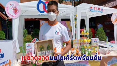 "นมวัวแดง" แข่งดุรับปีเสือทอง ถือฤกษ์ดี 11:11 เปิดตัวผลิตภัณฑ์ใหม่ 4 รสชาติ เขย่าตลาด “นมโยเกิร์ตพร้อมดื่ม” 