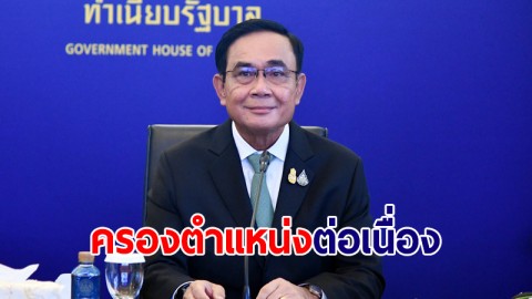 นายกฯ ปลื้มไทยครองตำแหน่งสมาชิกคณะมนตรีองค์การทางทะเลระหว่างประเทศ วาระที่ 9
