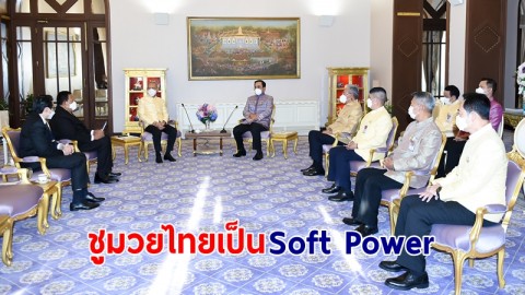 นายกฯ ชูมวยไทยเป็น Soft Power สู่เวทีระดับโลก แนะจัดเทศกาลมวยไทยในประเทศ