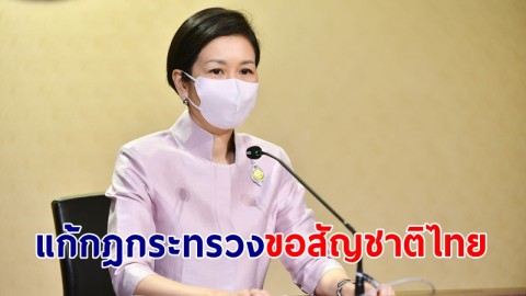 ครม.ไฟเขียวแก้กฎกระทรวงขอสัญชาติไทย ต่างด้าวต้องผ่านการทดสอบภาษาไทย