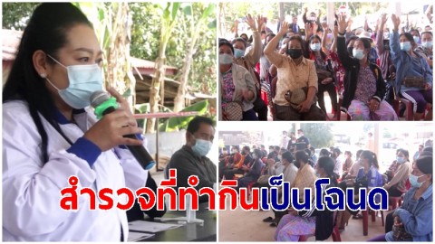 ชาวบ้านอุดรฯ เตรียมเฮ  2 ส.ส.หญิงอีสานเดินสายแจ้งข่าวดี เตรียมสำรวจที่ทำกินเป็นโฉนด