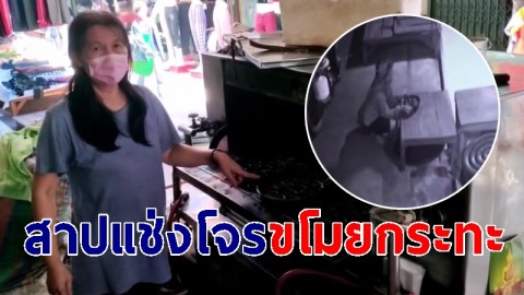 "แม่ค้าขายขนมไข่" สาปแช่งคนร้ายขโมยกระทะ 5 ใบหนีลอยนวล