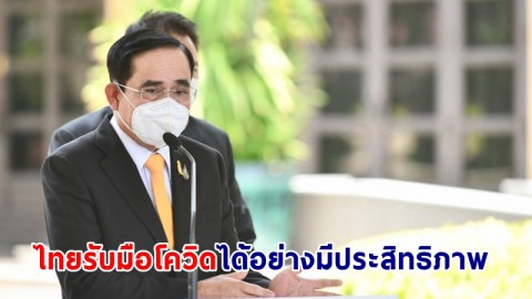 "นายกฯ" ปลื้ม WHO ยกไทยเป็นประเทศต้นแบบ นำร่องจัดกิจกรรมการเตรียมความพร้อมกรณีภาวะฉุกเฉินทางสาธารณสุข