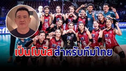"โค้ชด่วน" เปิดใจหลัง "ทีมไทย" เข้ารอบ 8 ทีม เผยถือเป็นโบนัสสำหรับทีมเรา !