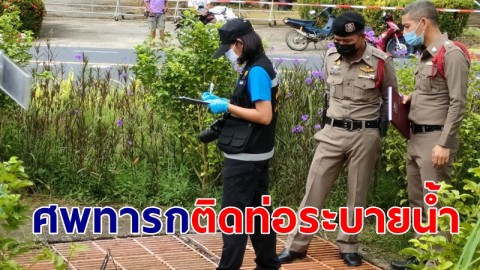 พบศพทารกลอยติดท่อระบายน้ำ เร่งตามตัวแม่เด็กมาสอบสวน