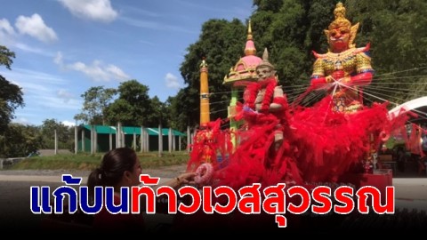สาวใหญ่รอดมะเร็ง-ถูกหวย หอบประทัดแสนนัดแก้บนท้าวเวสสุวรรณ