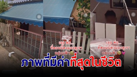 สาวน้ำตาซึม เปิดกูเกิลแมพส์ดูบ้านตัวเอง เจอพ่อที่เสียชีวิตไปแล้วนั่งอยู่