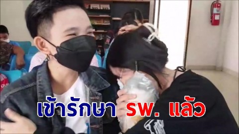 "น้องเอ๋" สาวหล่อฮีโร่ เข้ารักษา รพ. หลังพบขาบวม เจอน้องเรดิโอ กอดกันกลม