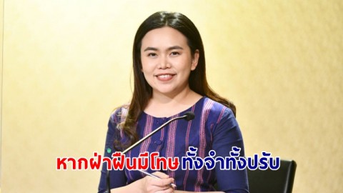 รองโฆษกฯ ย้ำเตือน! ข้อกฎหมายควบคุมการใช้กัญชา ห้ามสูบทั้งในโรงเรียน-ที่สาธารณะ  ห้ามขายให้เยาวชนอายุต่ำกว่า 20 ปี