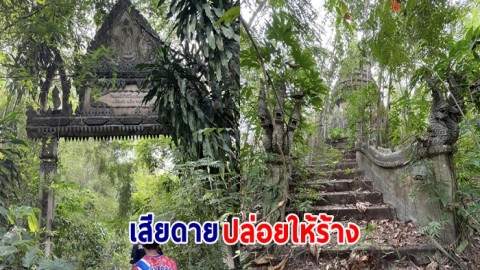 ชาวบ้านเสียดาย พบ วัดร้างกลางป่า สภาพสวยทุกมุมแม้ไร้คนดูแล