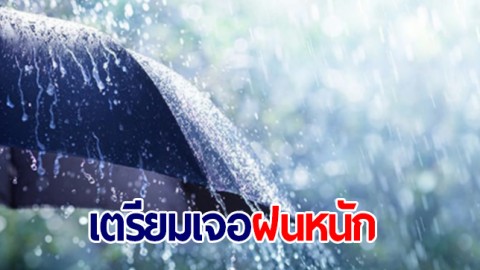 กรมอุตุฯ ประกาศ ฉ.2  วันที่ 21 – 24 พ.ย. 65 ไทยเจอฝนตกหนักมาก