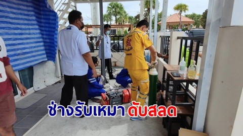 สลด ช่างรับเหมาโดนแผ่นเจียรประเด็นปักคาอก ก่อนใช้มือดึงออกเลือดไหลหมดตัว เสียชีวิต