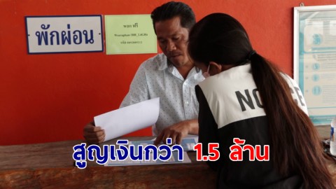 "เจ้าของอู่รถ"  ถูกแก๊งคอลเซ็นเตอร์หลอก อ้าง จนท.ตรวจสอบฐานข้อมูล สูญเงินกว่า 1.5 ล้าน
