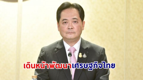 "รัฐบาล" เดินหน้าพัฒนาเศรษฐกิจไทย คาดปี 66 ขยายตัวถึง 4% เชื่อ! มูลค่าการลงทุนมุ่งสู่ 1 ล้านล้านบาทต่อปี