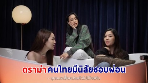 ทัวร์ลง มารี เบรินเนอร์ หลุดพูดคนไทยมีนิสัยชอบผ่อน