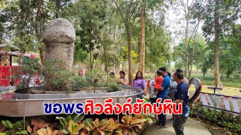 คู่รักขอพรศิวลึงค์ยักษ์หิน "รักกัน พันปี" ในเดือนแห่งความรัก