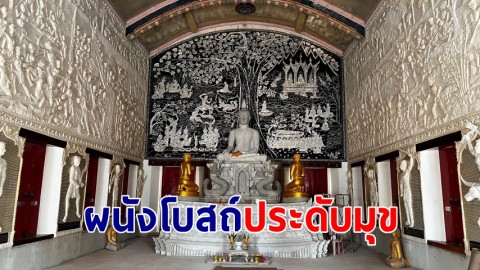 ชมความงาม "ผนังโบสถ์ประดับมุข" สวยงามภาพประวัติพระสัมมาสัมพุทธเจ้า