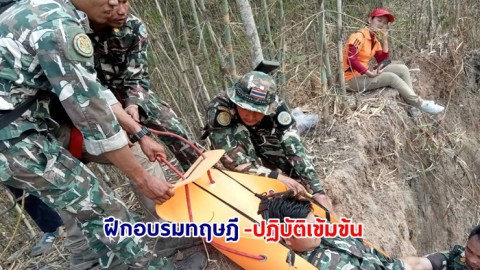 จนท.ขสป.อุ้มผาง เตรียมพร้อม "กู้ชีพกู้ภัย" เข้าฝึกอบรมทฤษฎี-ปฏิบัติเข้มข้น