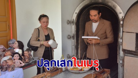 สาวชาวเวียดนาม นำวัตถุมงคล ปลุกเสกในเมรุเผาศพ