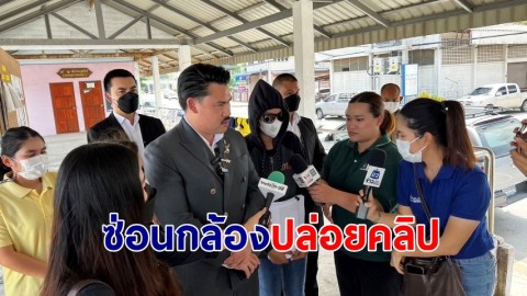 กันจอมพลังช่วยสาววัย 34 ถูกแฟนเก่าแอบซ่อนกล้อง-ปล่อยคลิปขณะมีเพศสัมพัน