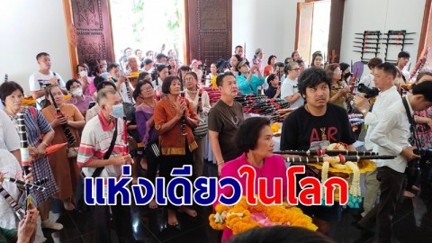 "ทอดผ้าป่าดาบ" แห่งเดียวในโลก ลุ้นโชคลอตเตอรี่รางวัลใหญ่
