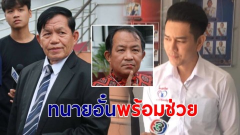 ทนายอั๋น พร้อมช่วยว่าความให้ ลุงทศพล หลังตบปากศรีสุวรรณ