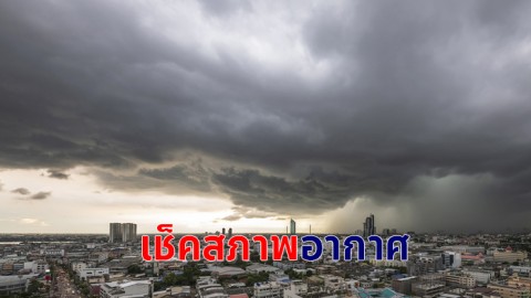 กรมอุตุฯ พยากรณ์อากาศ 14 พ.ค.66  พายุไซโคลน “โมคา” เตรียมเคลื่อนขึ้นฝั่งประเทศบังคลาเทศและเมียนมา