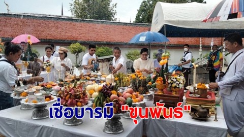 พิธีเททองหล่อรูปเหมือน "ขุนพันธรักษ์ราชเดช" ทำพายุฝนกระหน่ำหยุด-ท้องฟ้าเปิด เชื่อบารมี "ขุนพันธ์"