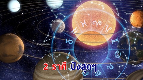 อาจารย์คฑา ชินบัญชร เผยดาวพุธยกเข้าสู่ราศีพฤษภ  2 ราศี ปังเฮงยืนหนึ่งที่สุดในรุ่น พูดอะไรเป็นเงินเป็นทอง
