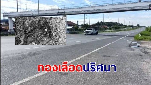 แม่ค้าผวา! กองเลือดปริศนาริมถนน เป็นทางยาว คล้ายล้อรถเหยียบ หน้ามหาวิทยาลัย
