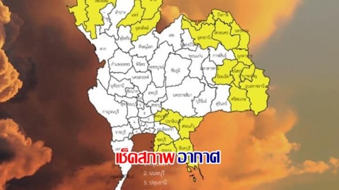 กรมอุตุฯ เผยไทยเจอฝนตกเพิ่ม และตกหนักภาคเหนือ - อีสาน