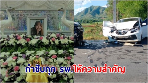 สธ.อาลัย "หมอมีน" กำชับทุก รพ.ให้ความสำคัญจัดเวร-ภาระงานให้เหมาะสม