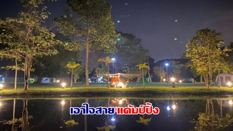 วนอุทยานชะอำ เอาใจสายแค้มป์ปิ้ง เปิดลานกางเต็นท์รับนักท่องเที่ยว ห่างหาดชะอำเพียง  500 เมตรเท่านั้น