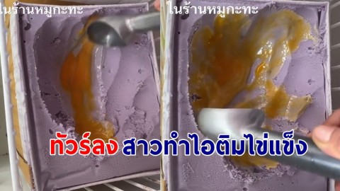 "สาว" โพสต์ทำไอศกรีมไข่แข็งในร้านหมูกระทะ ชาวเน็ตแห่รุมด่ายับ !