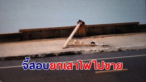 รองผู้ว่าฯ ประจวบ จี้เทศบาลเมืองเร่งสอบเจ้าหน้าที่แอบนำรถหลวงยกเสาไฟไปขาย