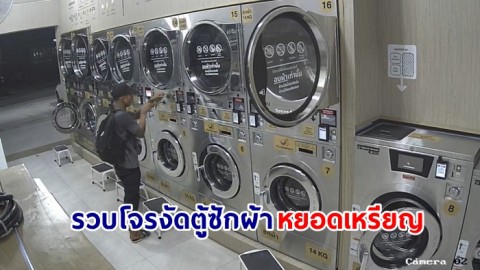 รวบโจรงัดตู้ซักผ้าหยอดเหรียญ-ลักรถจยย.พบประวัติก่อคดีเพียบ