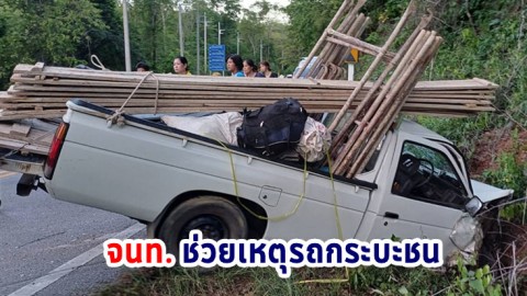 อุทยานฯลำน้ำน่าน ให้ความช่วยเหลืออุบัติเหตุรถกระบะชนกัน..เส้นทางอุตรดิตถ์-เขื่อนสิริกิติ์