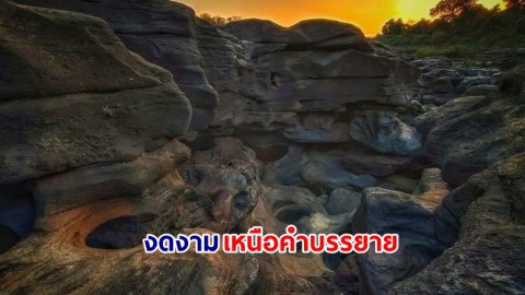 ปักหมุดไว้เลย "แก่งตะนะ" แก่งหินกลางแม่น้ำมูลที่ใหญ่ที่สุดในประเทศไทย